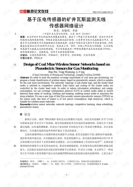 论文研究-基于压电传感器的矿井瓦斯监测无线传感器网络设计 .pdf