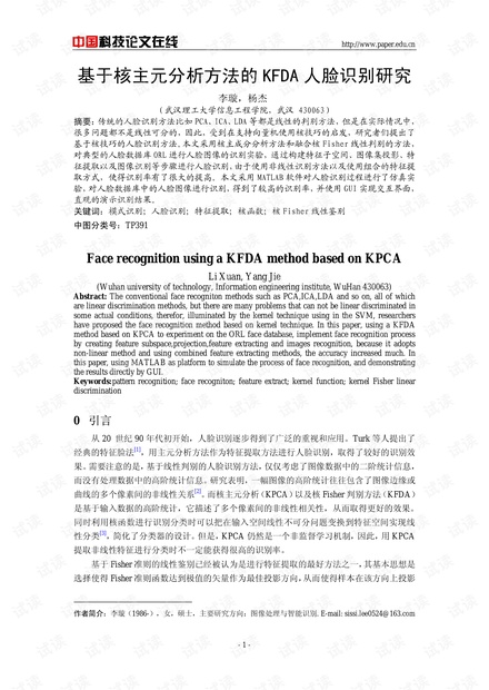 论文研究-基于核主元分析方法的KFDA人脸识别研究 .pdf
