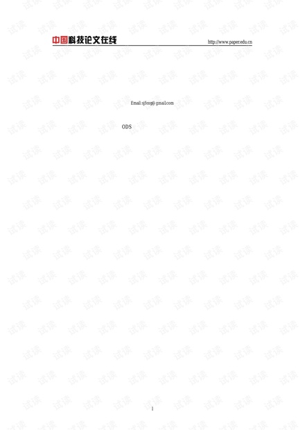 论文研究-数据仓库体系结构的研究 .pdf