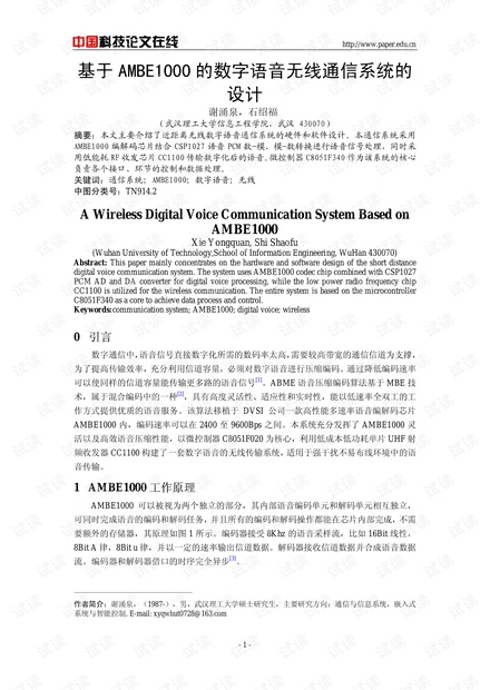 论文研究-基于AMBE1000的数字语音无线通信系统的设计 .pdf