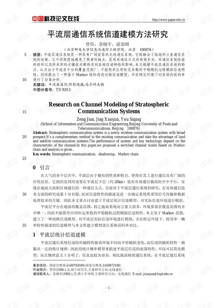 论文研究-平流层通信系统信道建模方法研究 .pdf
