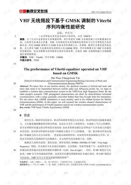 论文研究-VHF无线频段下基于GMSK调制的Viterbi序列均衡性能研究 .pdf