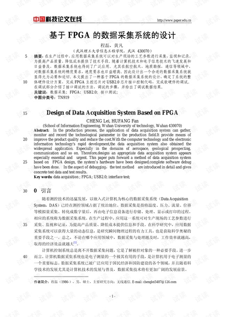 论文研究-基于FPGA的数据采集系统的设计 .pdf
