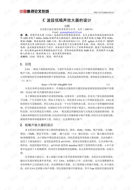 论文研究-C波段低噪声放大器的设计 .pdf