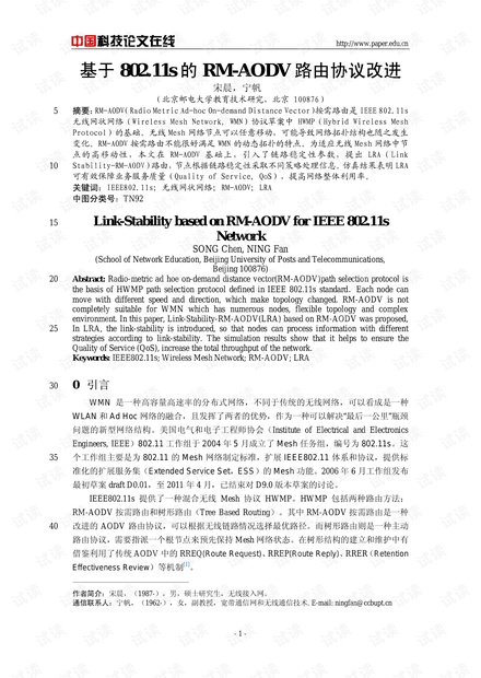 论文研究-基于802.11s的RM-AODV路由协议改进 .pdf