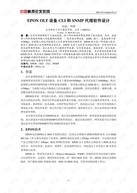 论文研究-EPON OLT设备CLI和SNMP代理软件设计 .pdf