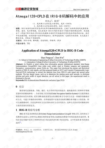 论文研究-Atmegal128 CPLD在IRIG-B码解码中的应用 .pdf
