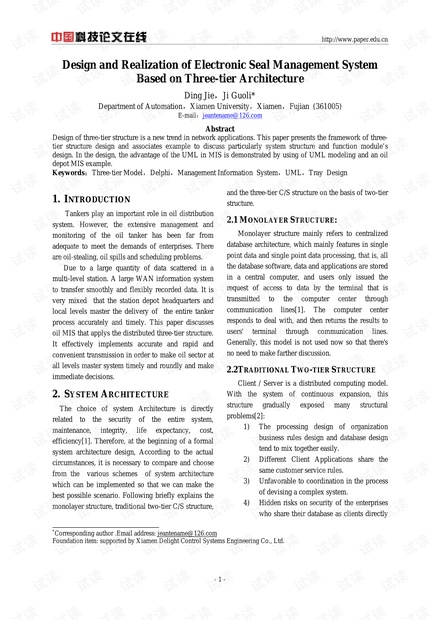 论文研究-Design and Realization of Electronic Seal Administration System Based on Three-tier Architecture.pdf