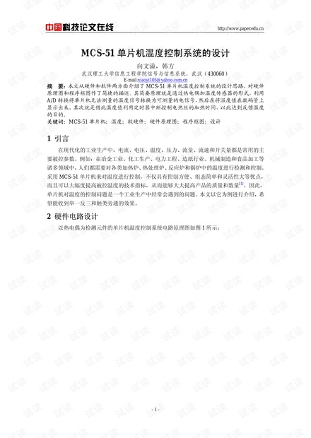 论文研究-MCS-51单片机温度控制系统的设计 .pdf