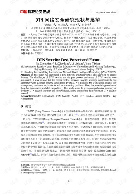 论文研究-DTN网络安全研究现状与展望 .pdf