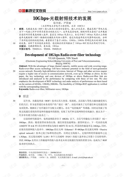 论文研究-10Gbps-光载射频技术的发展 .pdf