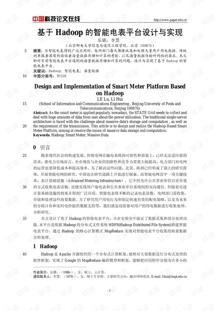论文研究-基于Hadoop的智能电表平台设计与实现 .pdf