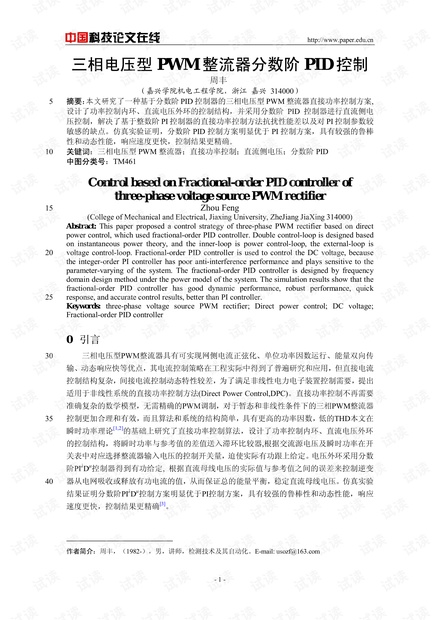 论文研究-三相电压型PWM整流器分数阶PID控制 .pdf