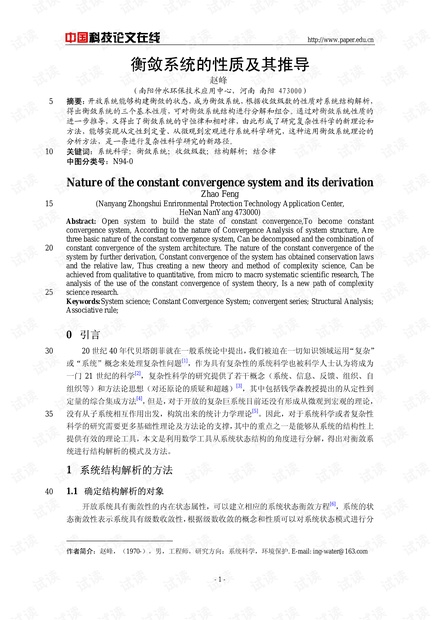 论文研究-衡敛系统的性质及其推导 .pdf