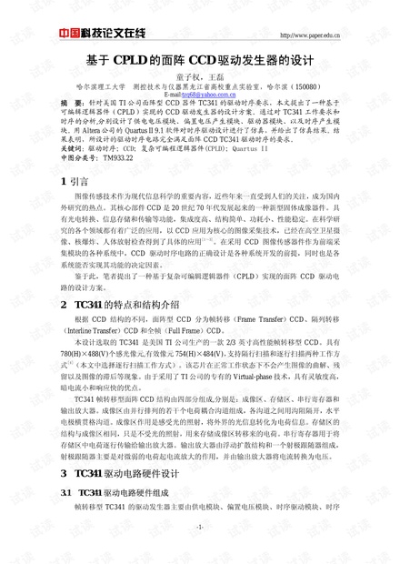 论文研究-基于CPLD的面阵CCD驱动发生器的设计 .pdf