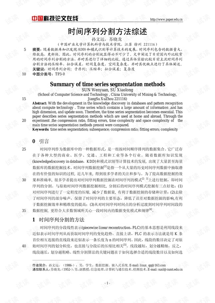 论文研究-时间序列分割方法综述 .pdf