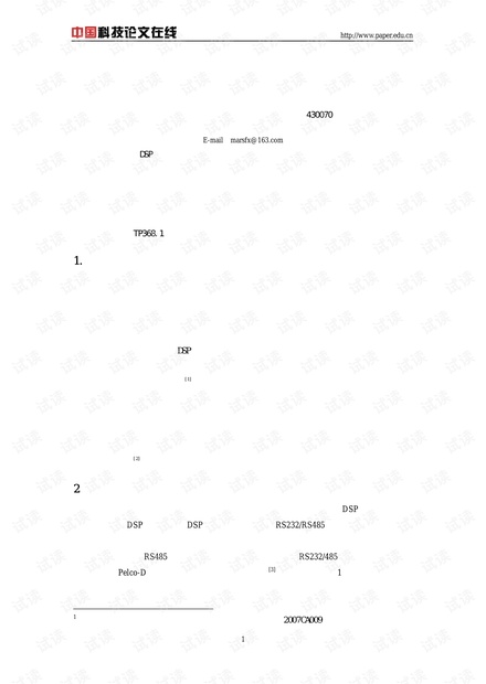 论文研究-基于串口通信的云台控制技术的应用研究 .pdf
