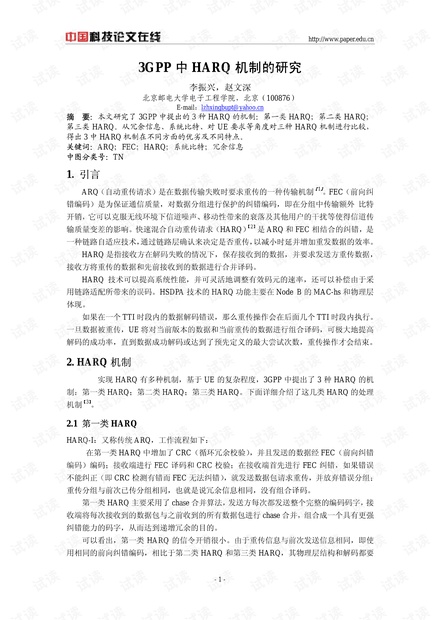 论文研究-3GPP中HARQ机制的研究 .pdf