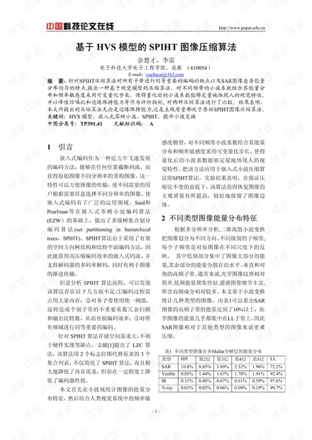 论文研究-基于HVS模型的SPIHT图像压缩算法 .pdf