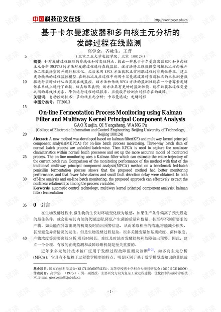论文研究-基于卡尔曼滤波器和多向核主元分析的发酵过程在线监测 .pdf