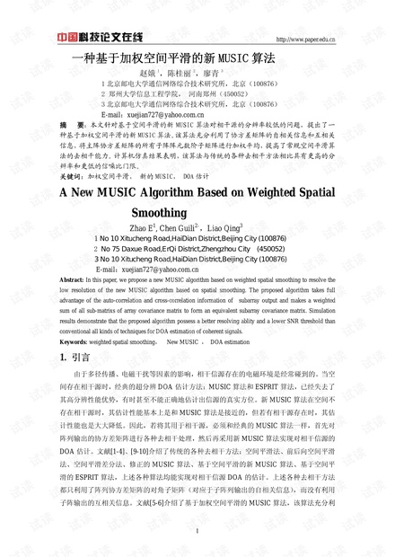 论文研究-一种基于加权空间平滑的新MUSIC算法 .pdf