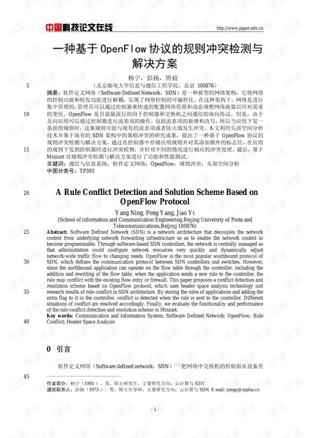论文研究-一种基于OpenFlow协议的规则冲突检测与解决方案 .pdf