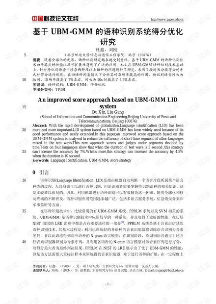 论文研究-基于UBM-GMM的语种识别系统得分优化研究 .pdf