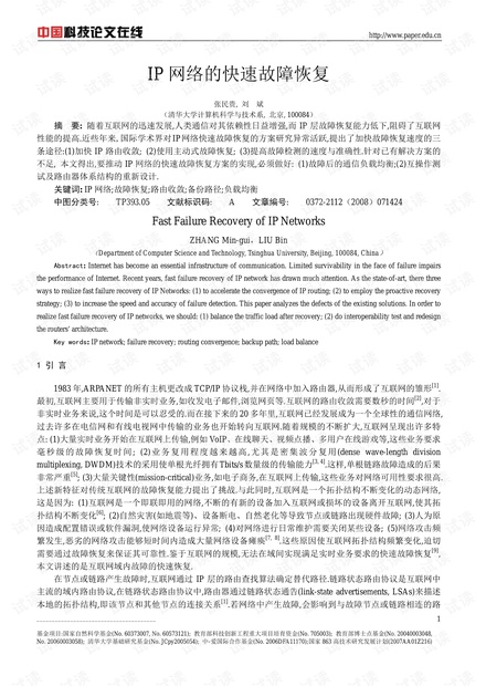 论文研究-IP网络的快速故障恢复 .pdf
