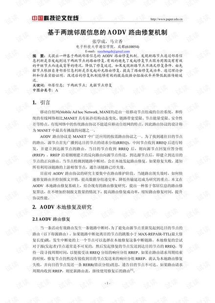 论文研究-基于两跳邻居信息的AODV路由修复机制 .pdf