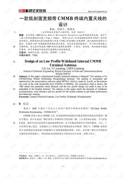 论文研究-一款低剖面宽频带CMMB终端内置天线的设计 .pdf