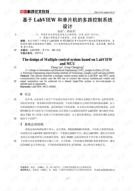 论文研究-基于LabVIEW和单片机的多路控制系统设计 .pdf