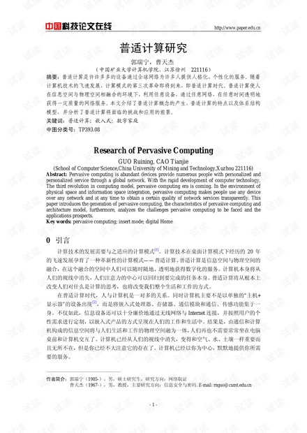 论文研究-普适计算研究 .pdf
