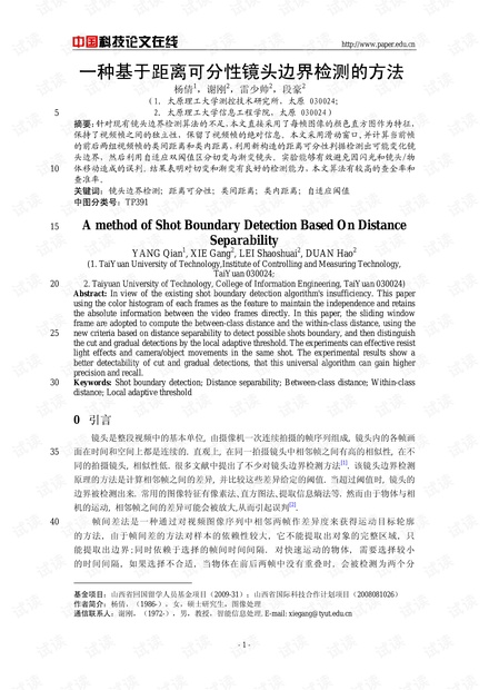 论文研究-一种基于距离可分性镜头边界检测的方法 .pdf