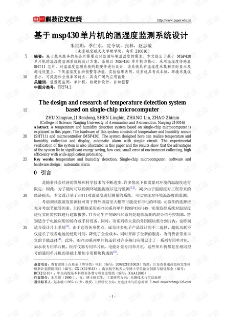 论文研究-基于msp430单片机的温湿度监测系统设计 .pdf