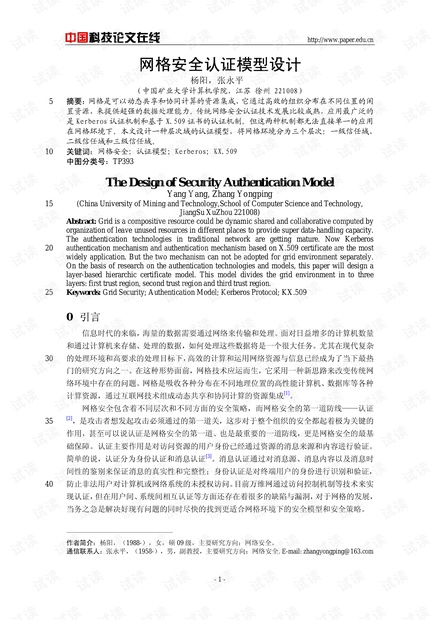 论文研究-网格安全认证模型设计 .pdf