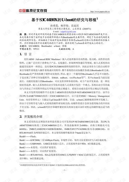 论文研究-基于S3C44B0X的U-boot的研究与移植 .pdf