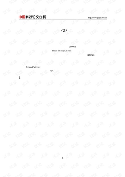 论文研究-统一空间元数据模型在GIS数据库中的应用研究 .pdf