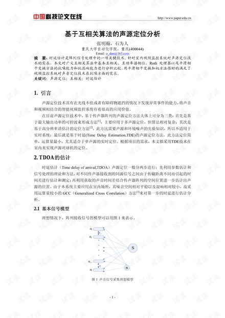 论文研究-基于小波降噪的时延估计研究 .pdf