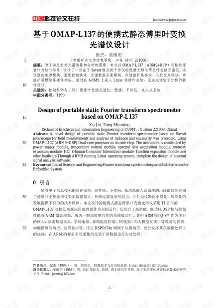 论文研究-基于OMAP-L137的便携式静态傅里叶变换光谱仪设计 .pdf