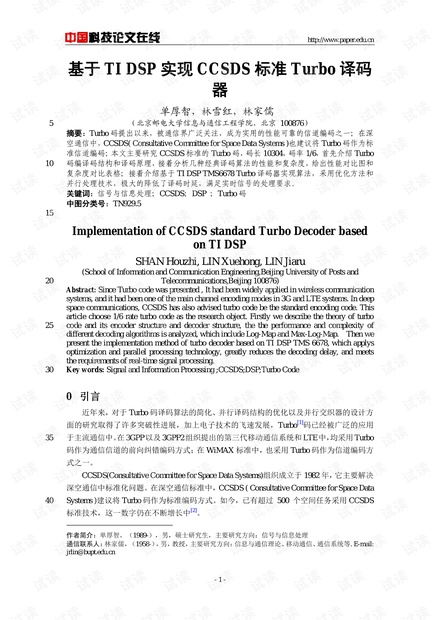 论文研究-基于TI DSP实现CCSDS标准Turbo译码器 .pdf