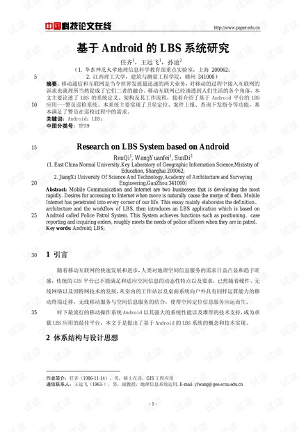 论文研究-基于Android的LBS系统研究 .pdf