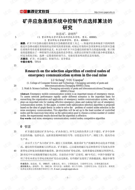论文研究-矿井应急通信系统中控制节点选择算法的研究 .pdf