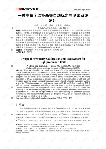 论文研究-一种高精度温补晶振自动标定与测试系统设计 .pdf