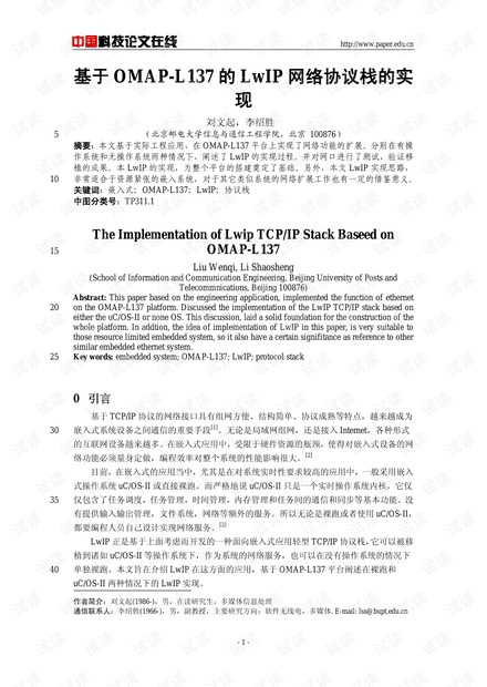 论文研究-基于OMAP-L137的LwIP网络协议栈的实现 .pdf