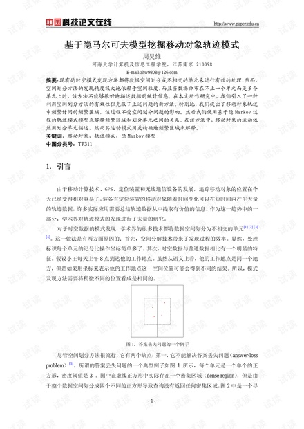 论文研究-基于隐马尔可夫模型挖掘移动对象轨迹模式 .pdf