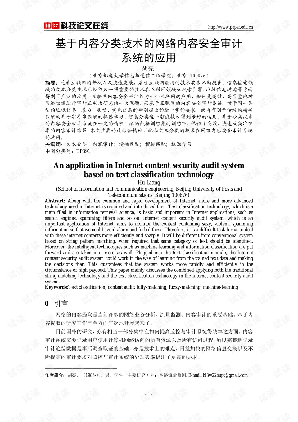 论文分为什么类型 0001-b337fff02adca8bcd9dfa267143b2428_preview.png