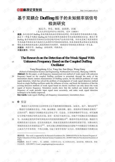 论文研究-基于双耦合Duffing振子的未知频率弱信号检测研究 .pdf
