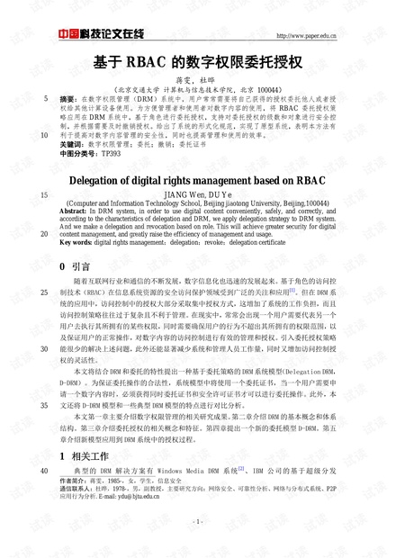 论文研究-基于RBAC的数字权限委托授权 .pdf