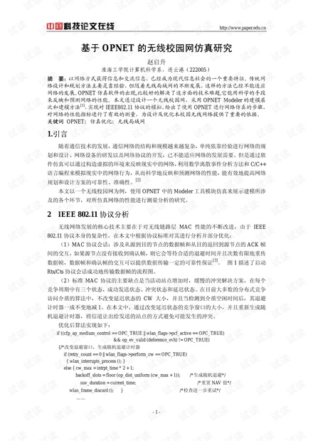 论文研究-基于OPNET的无线校园网仿真研究 .pdf