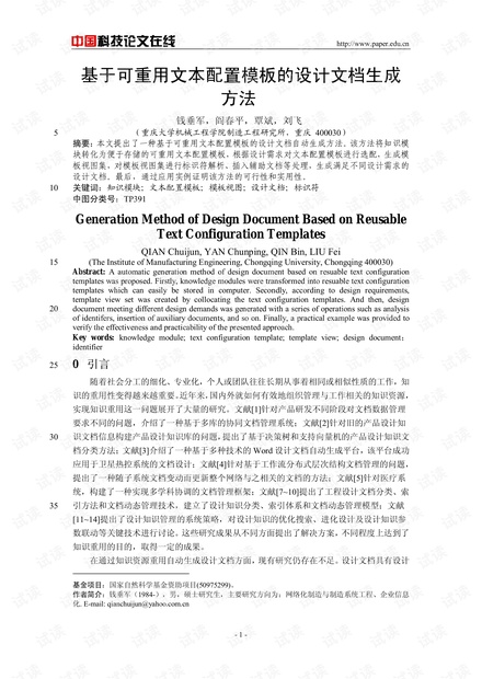 受够了推倒重来？一篇论文的设计方案，教你避开4个致命坑